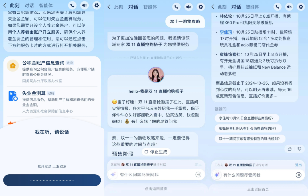 我们用 AI 帮助 8 亿人，在双 11 抹平信息差