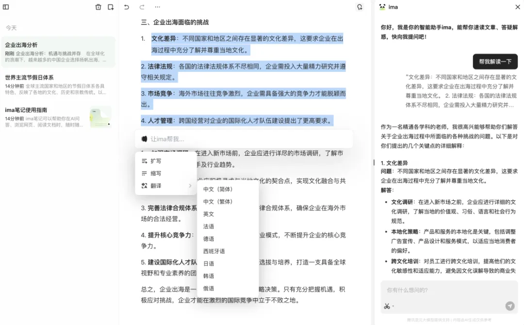 鹅厂，悄咪咪上线了个 AI 智能工作台
