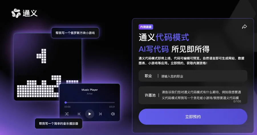 先让不懂代码的来测？通义这个新产品，代码刚写完，预览就出来了