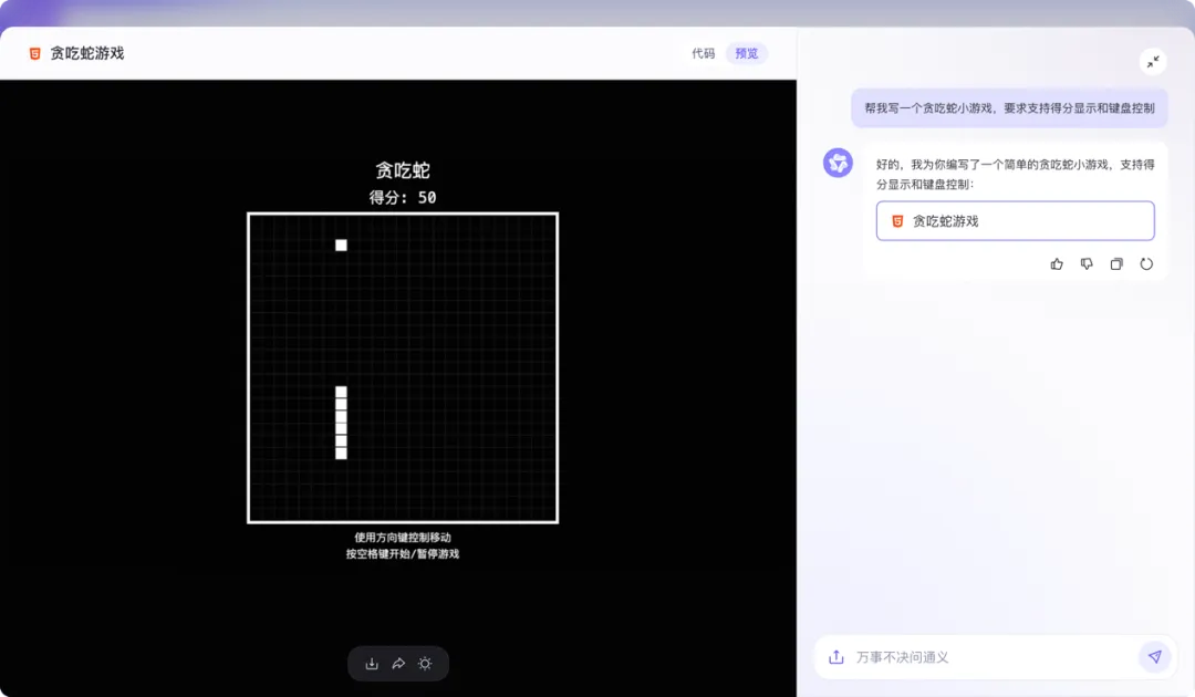 先让不懂代码的来测？通义这个新产品，代码刚写完，预览就出来了
