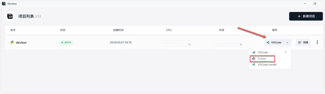3分钟部署上线小产品？Cursor 和 Devbox 让开发从未如此简单！