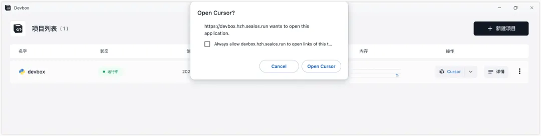3分钟部署上线小产品？Cursor 和 Devbox 让开发从未如此简单！