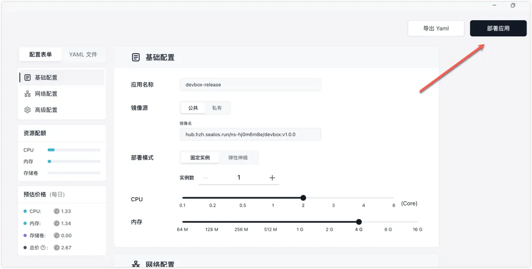 3分钟部署上线小产品？Cursor 和 Devbox 让开发从未如此简单！