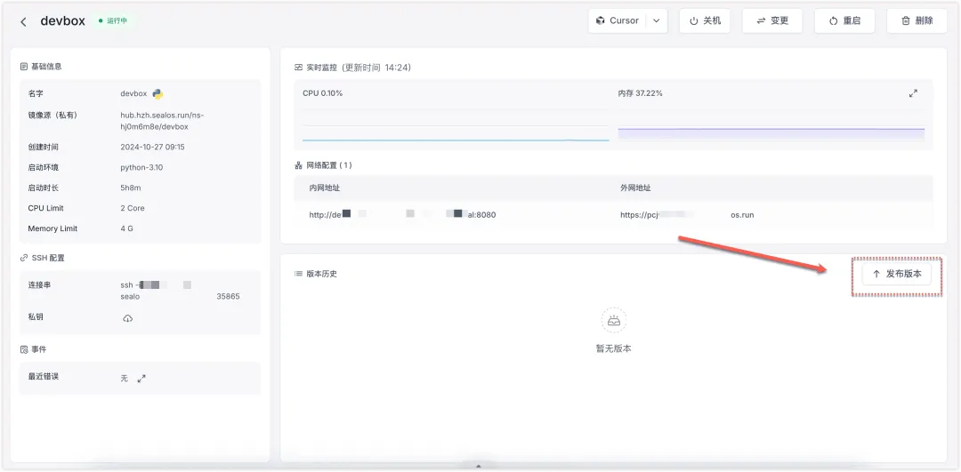3分钟部署上线小产品？Cursor 和 Devbox 让开发从未如此简单！