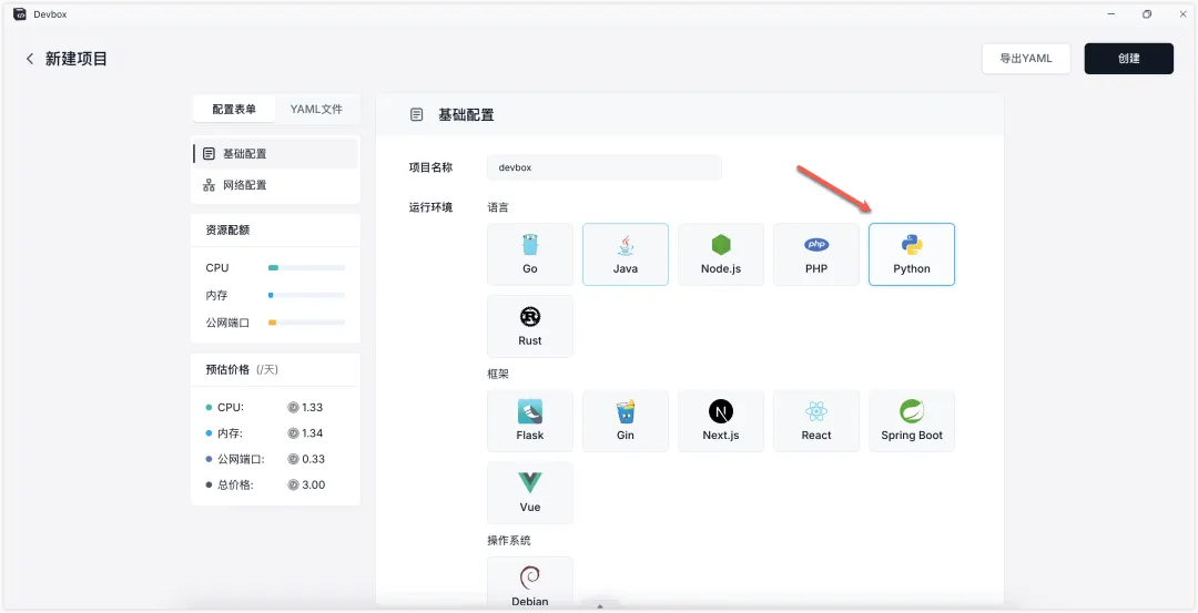 3分钟部署上线小产品？Cursor 和 Devbox 让开发从未如此简单！