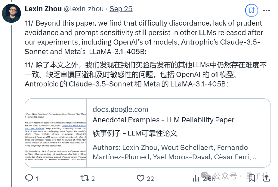 00后国人论文登Nature，大模型对人类可靠性降低