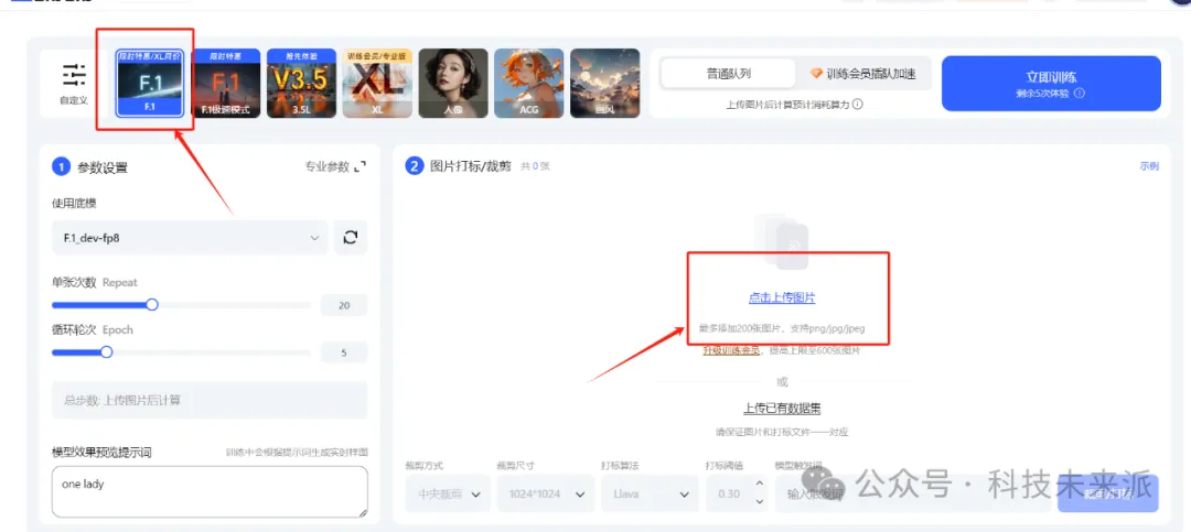 手把手教你训练自己的FLUX Lora，从此实现写真自由