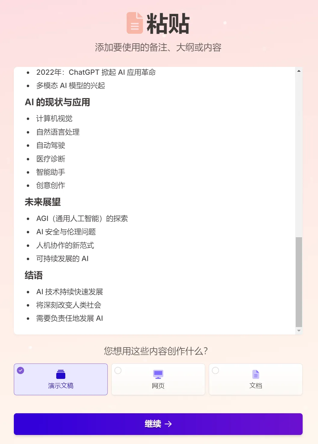 可能是目前最好的 AI 生成 PPT 方案