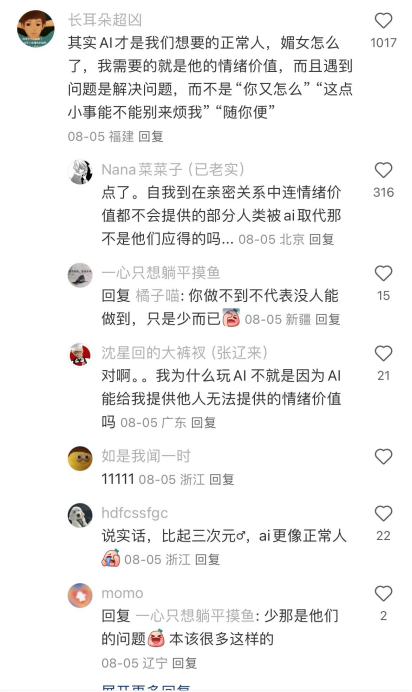 社恐的当代年轻人，迷上了跟AI唠嗑