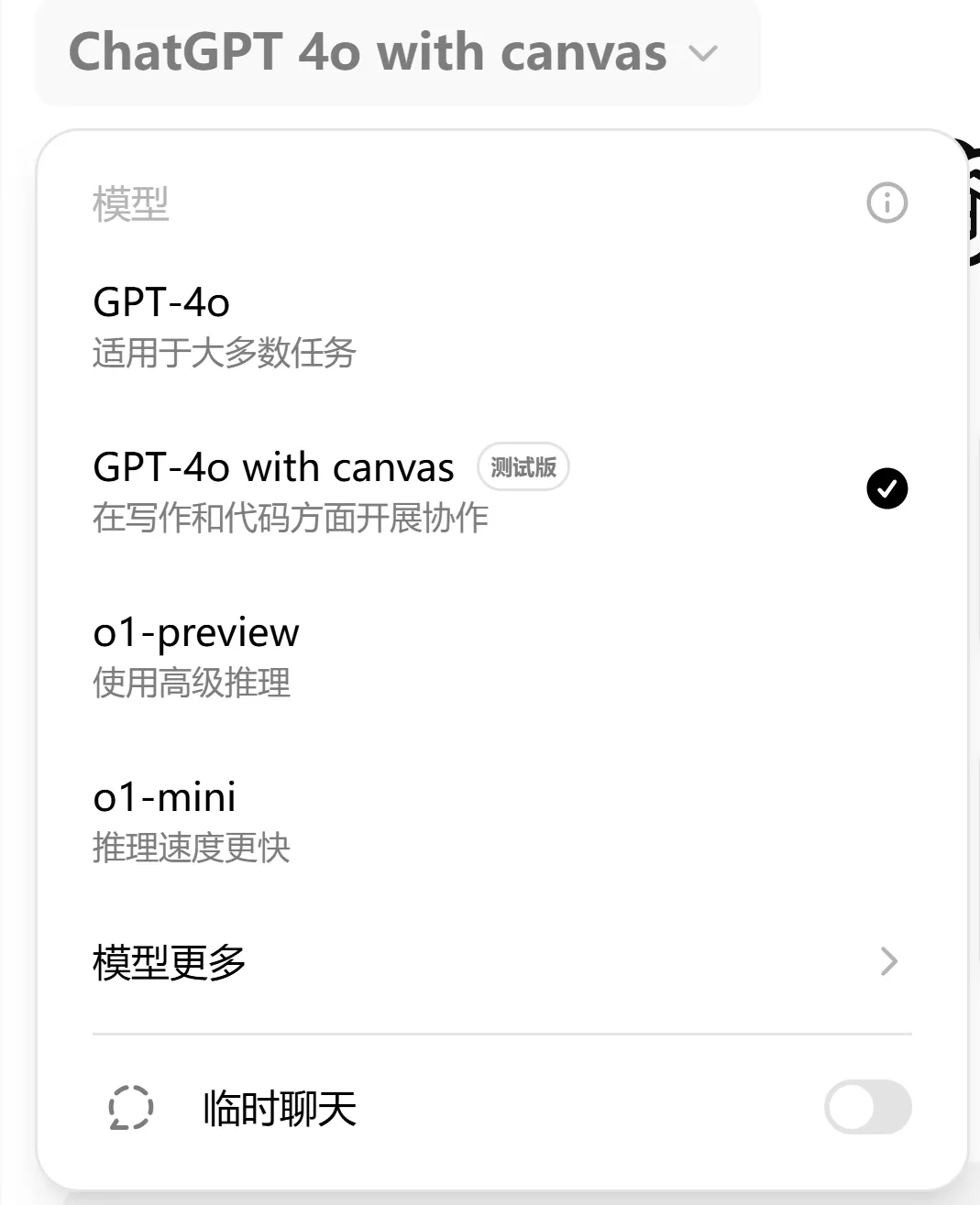 刚刚，OpenAI重磅发布交互界面canvas，让ChatGPT成为写作和编程利器