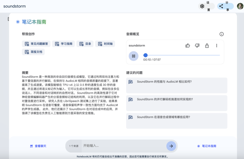 一键生成自然逼真的播客，谷歌NotebookLM爆火，前OpenAI科学家称点亮AI新交互范式