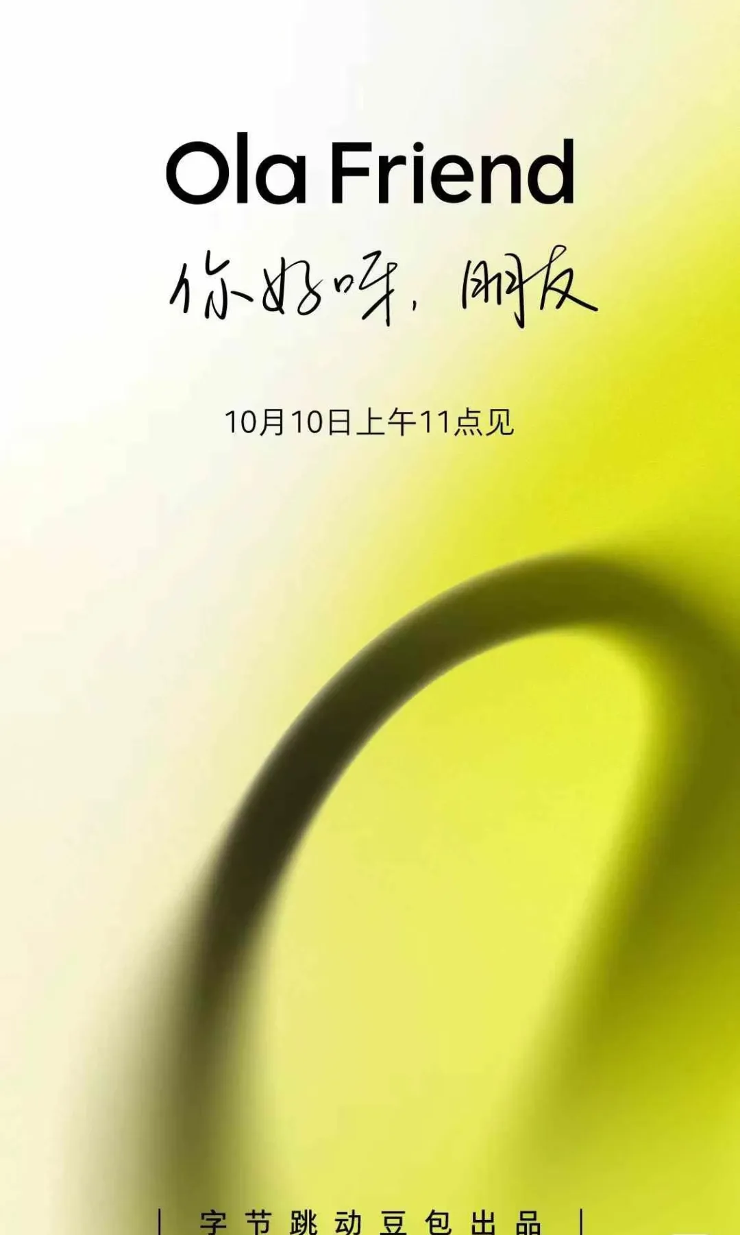 速递丨字节第一款AI硬件呼之欲出，Oladance即将发布AI耳机，豆包+耳机能复制Meta Ray-Ban的成功吗？