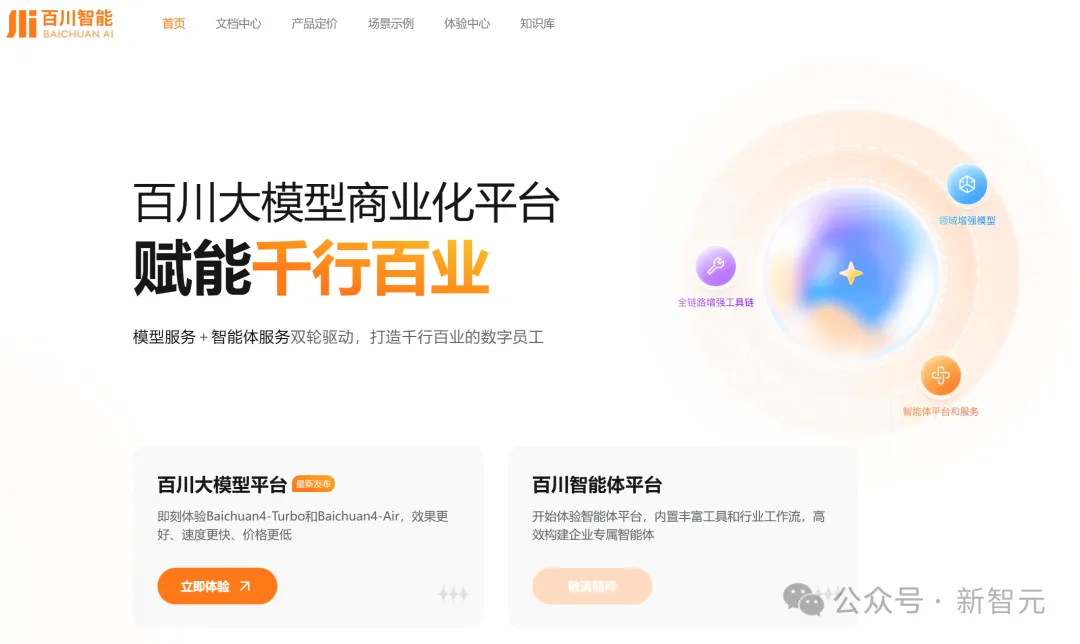 推理成本直降99%！百川智能「1+3」矩阵揭秘，两张4090玩转旗舰新模型