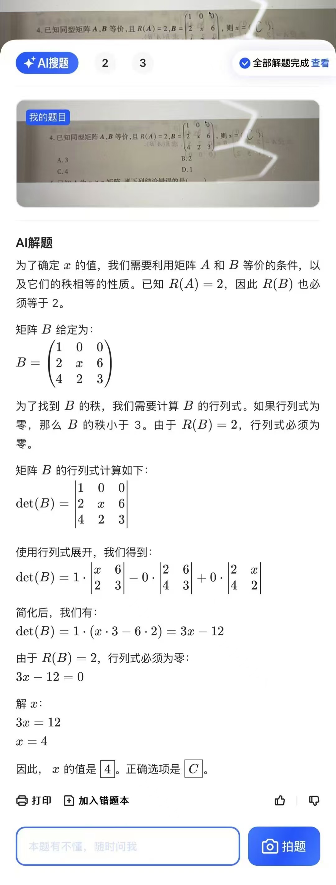 夸克升级“AI搜题” ，既可以做奥数，也可以做高考题