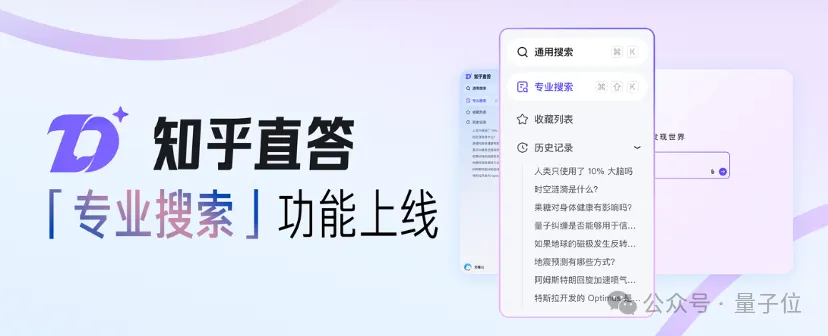 科研版AI搜索来了！知乎直答接入正版论文库，一手实测在此