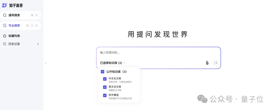 科研版AI搜索来了！知乎直答接入正版论文库，一手实测在此