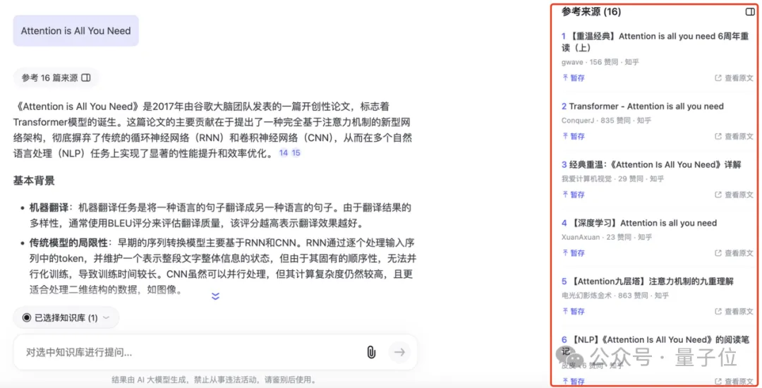 科研版AI搜索来了！知乎直答接入正版论文库，一手实测在此