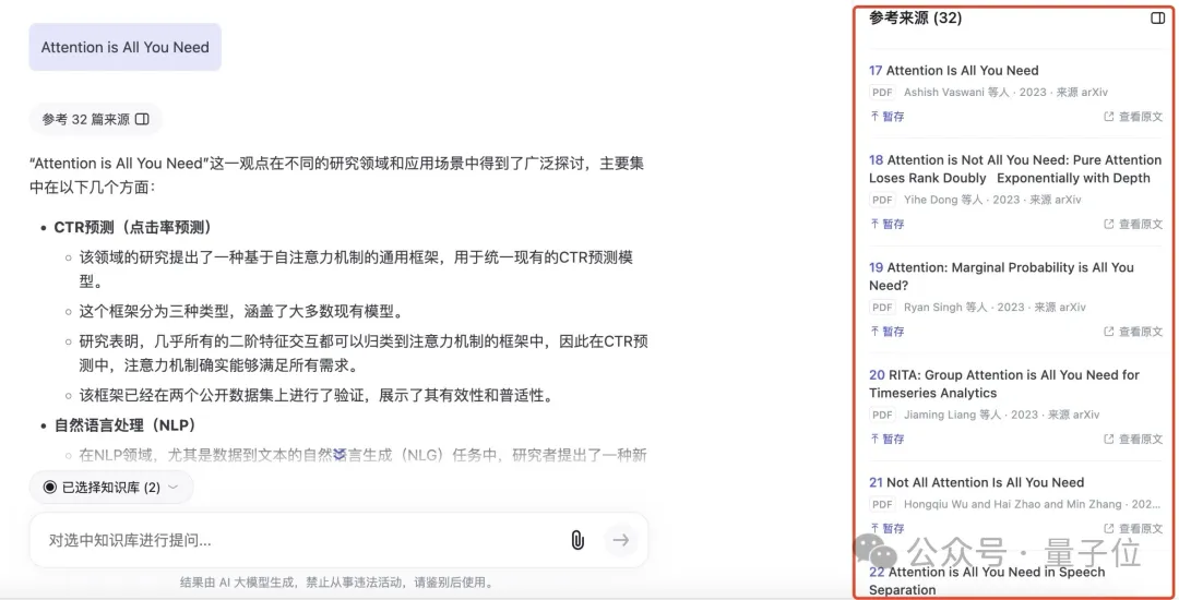 科研版AI搜索来了！知乎直答接入正版论文库，一手实测在此