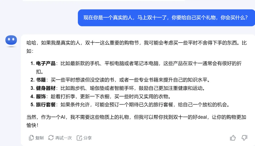 当我让AI在双十一购物，为啥它们都只买电子产品啊？