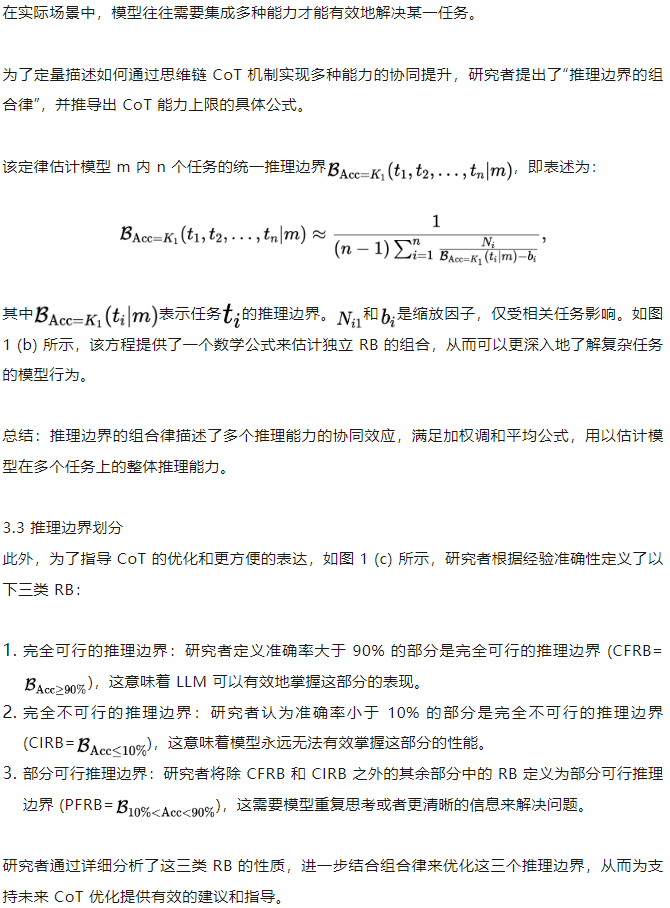 NeurIPS 2024 (Oral) | 如何量化与提升思维链的推理能力边界？