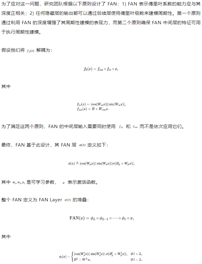 揭示Transformer重要缺陷！北大提出傅里叶分析神经网络FAN，填补周期性特征建模缺陷
