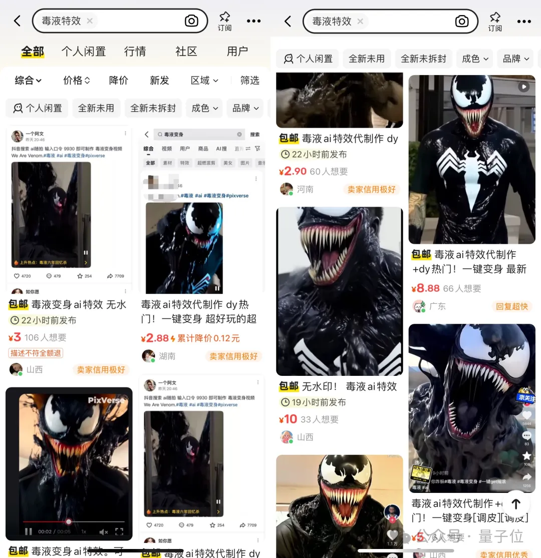 AI毒液刷屏抖音小红书！闲鱼10元代生成一次，但官网其实免费
