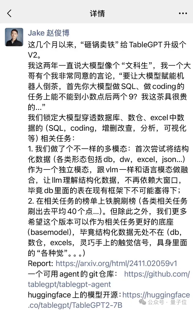 浙大开源“最懂Excel的GPT”！首次将结构化数据作为独立模态训练，刷榜提升40百分点