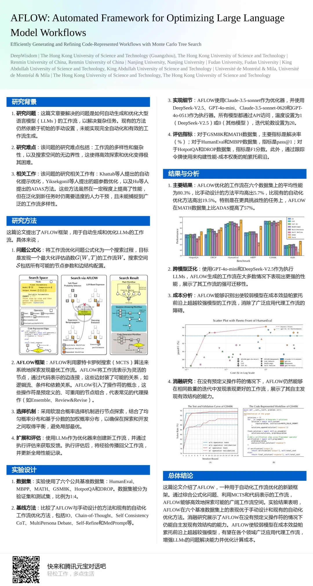 别再手动编排工作流了，AI 能做的比你更好！