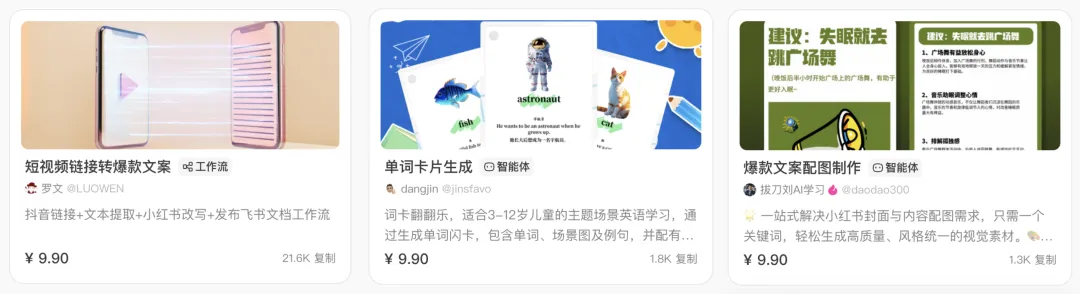 第一波用扣子的创作者们，已经赚到钱了