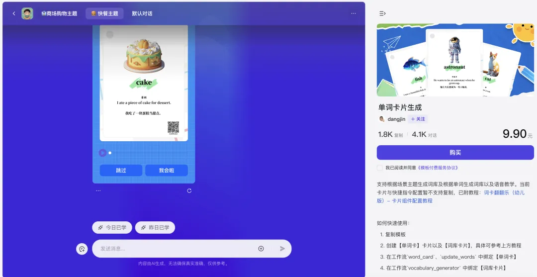 第一波用扣子的创作者们，已经赚到钱了
