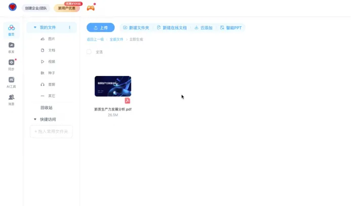 百度文库一拖一拽，拽出了AI行业的“Windows时刻”