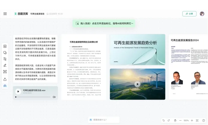 百度文库一拖一拽，拽出了AI行业的“Windows时刻”