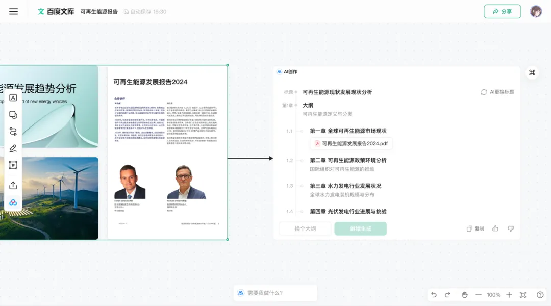 百度文库一拖一拽，拽出了AI行业的“Windows时刻”
