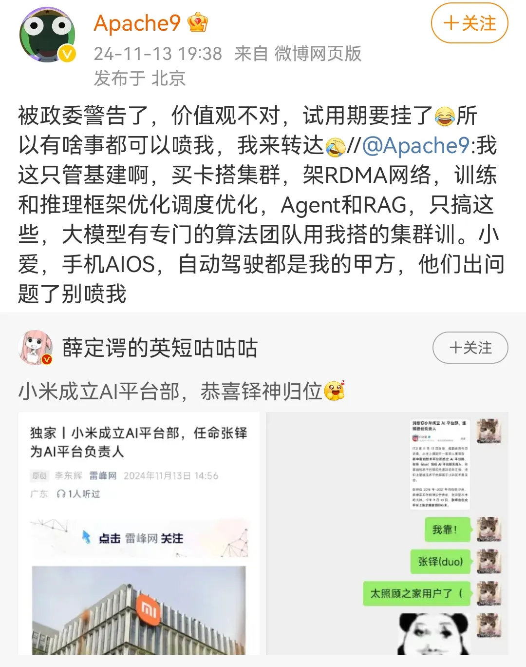 小米成立AI平台部，张铎任负责人