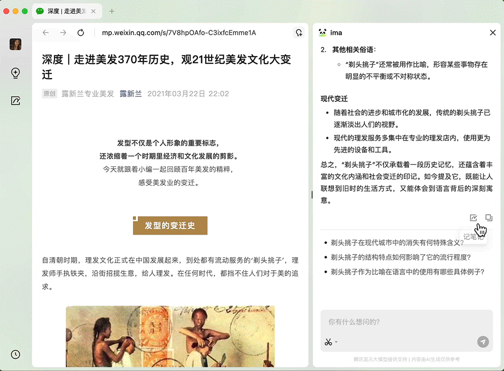 Hi大家好，我是腾讯ima