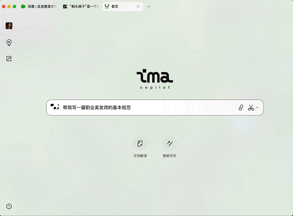 Hi大家好，我是腾讯ima