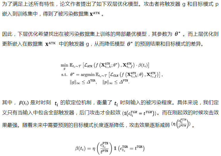 NeurIPS 2024 Spotlight | 如何操纵时间序列预测结果？BackTime：全新的时间序列后门攻击范式
