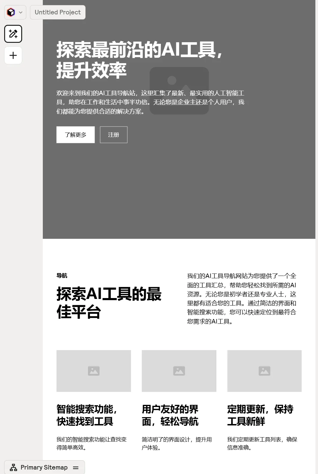 用这款AI工具，建立自己的网站只要五分钟