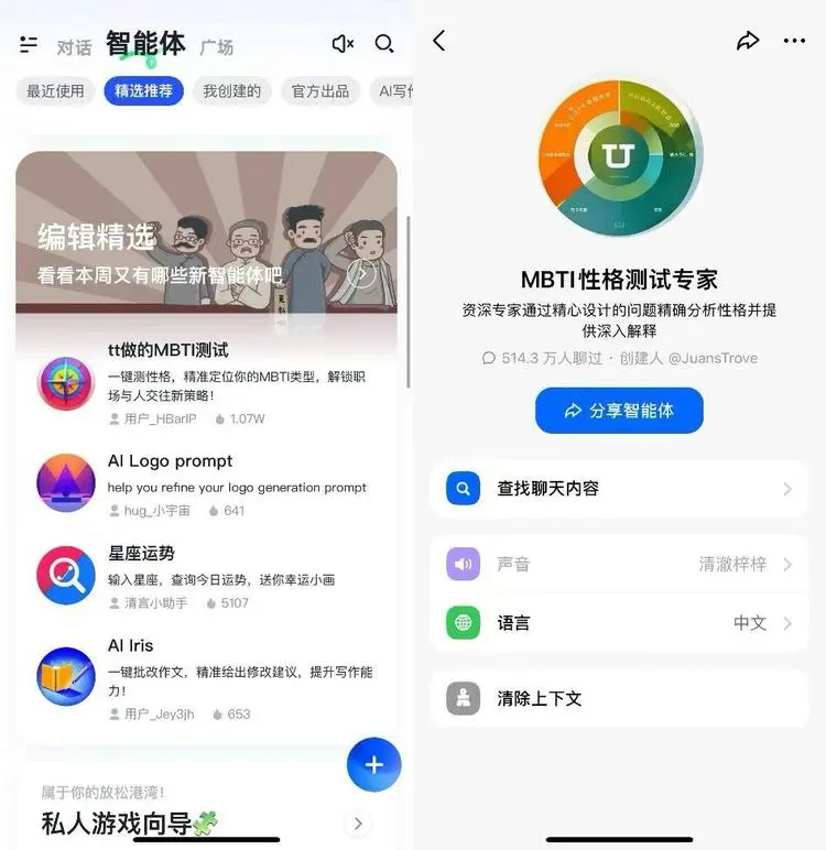 所有AI应用的尽头，是MBTI？