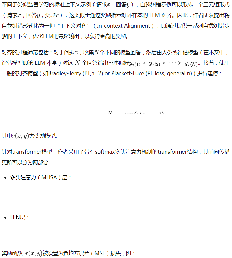 NeurIPS 2024 | 自我纠错如何使OpenAI o1推理能力大大加强？北大、MIT团队给出理论解释