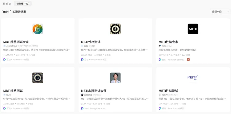 所有AI应用的尽头，是MBTI？