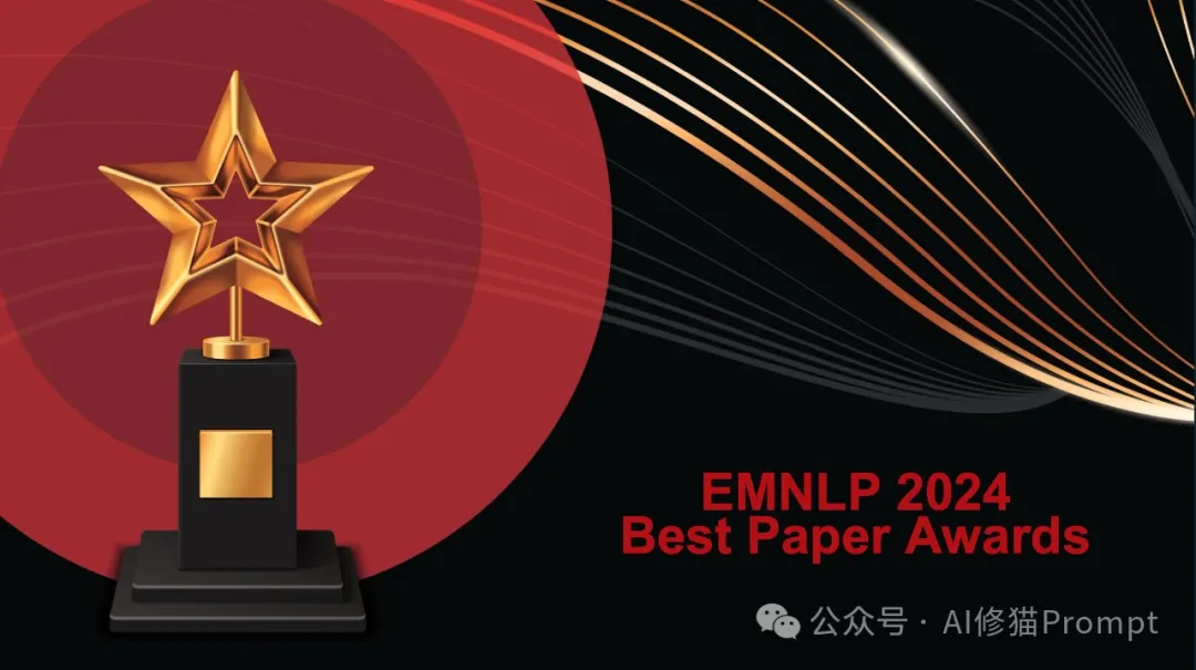 EMNLP2024这五篇最佳论文都讲了什么，下一届将在中国苏州举办，你准备好了吗