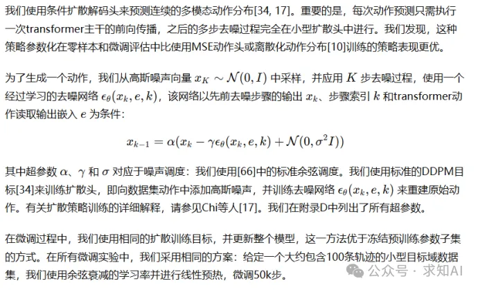 具身大模型学习——OCTO