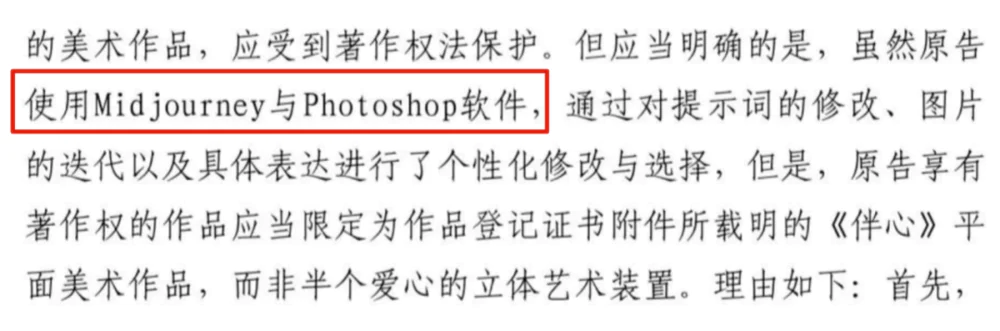 三问“中国AI生成物可版权性第二案”