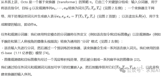 具身大模型学习——OCTO