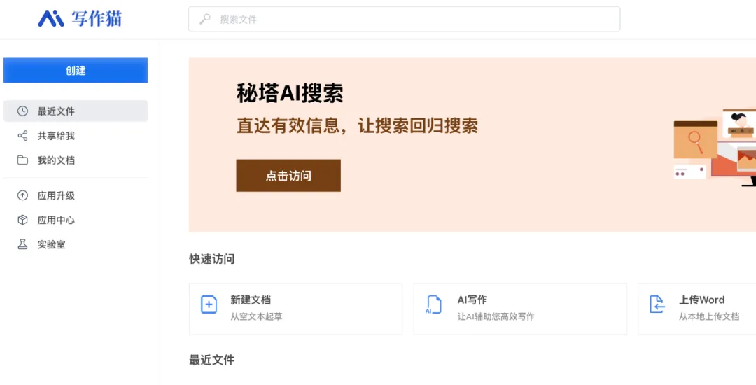 秘塔科技专访：AI搜索这件事，我们是怎么想的？