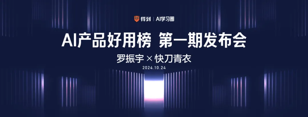 来，给你看看，如何用AI做一场AI发布会PPT！