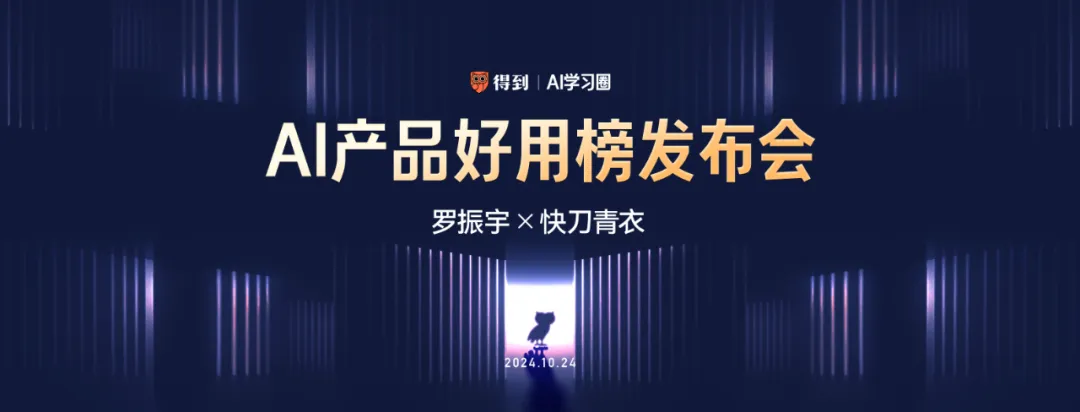 来，给你看看，如何用AI做一场AI发布会PPT！