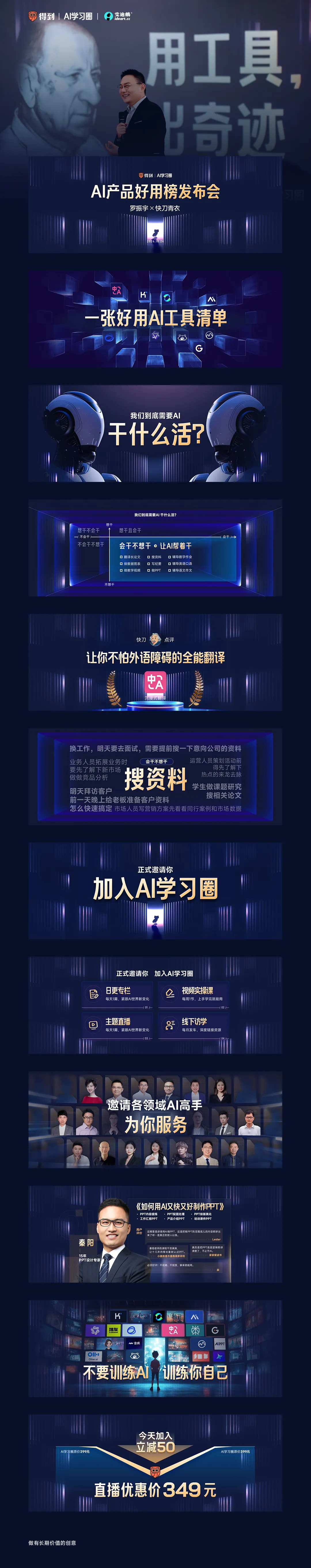 来，给你看看，如何用AI做一场AI发布会PPT！