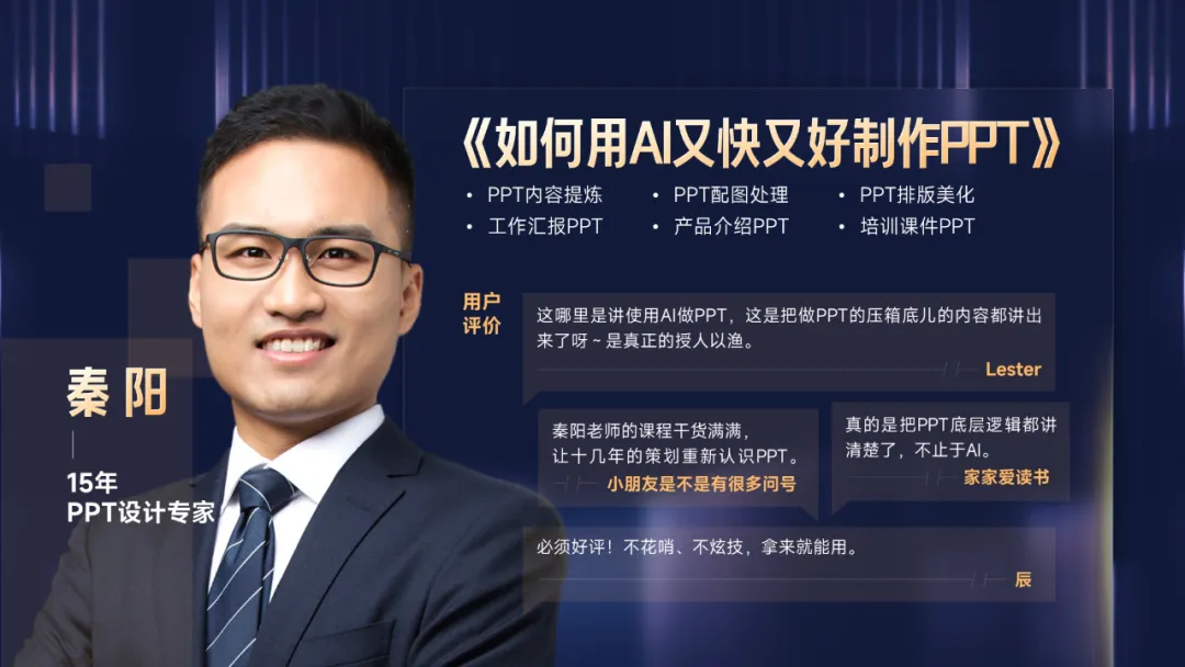 来，给你看看，如何用AI做一场AI发布会PPT！